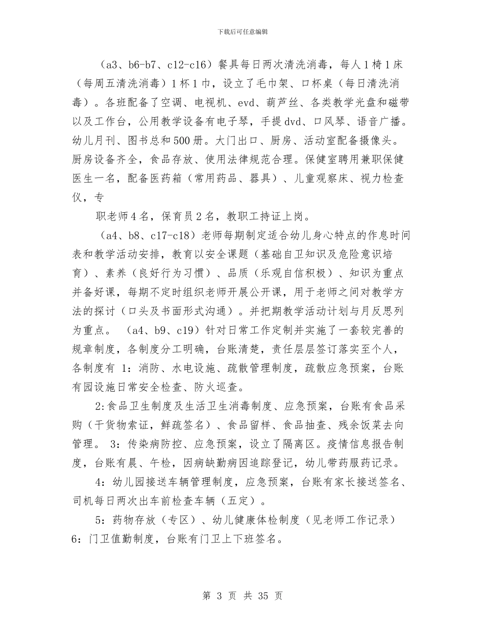 幼儿园自查报告范文与幼儿园自查自评报告汇编_第3页