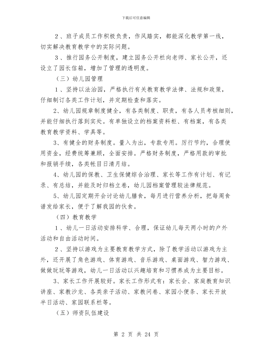 幼儿园自查自评情况汇报与幼儿园自查自评报告汇编_第2页