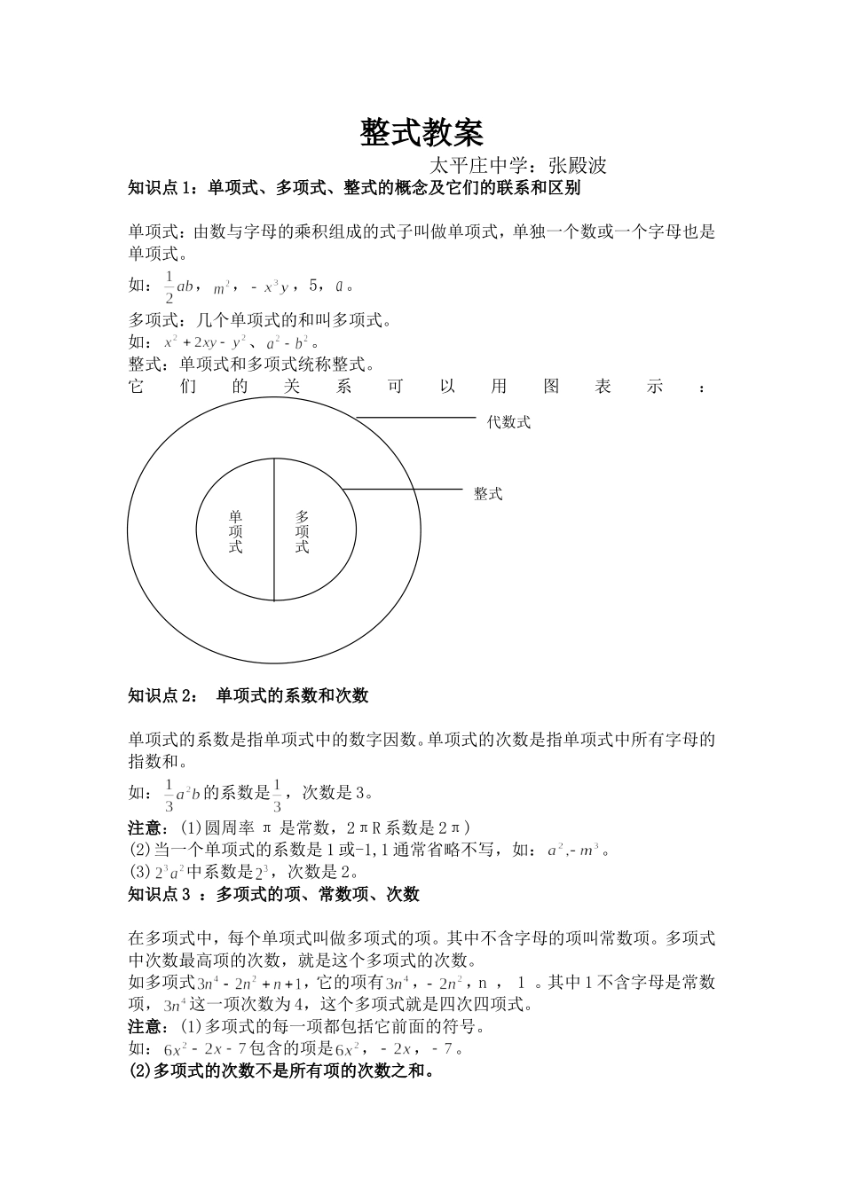整式教学案例_第1页