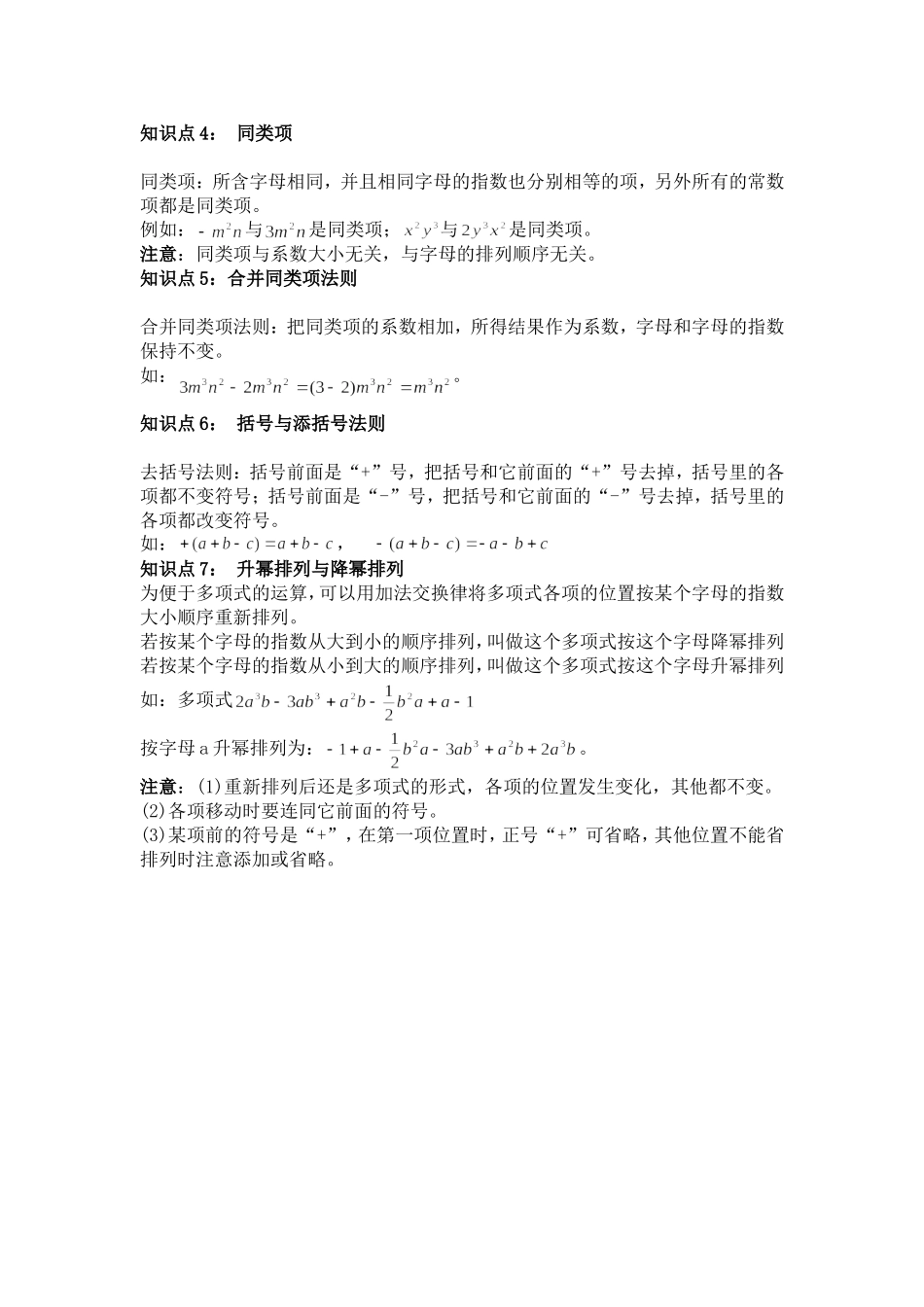 整式教学案例_第2页