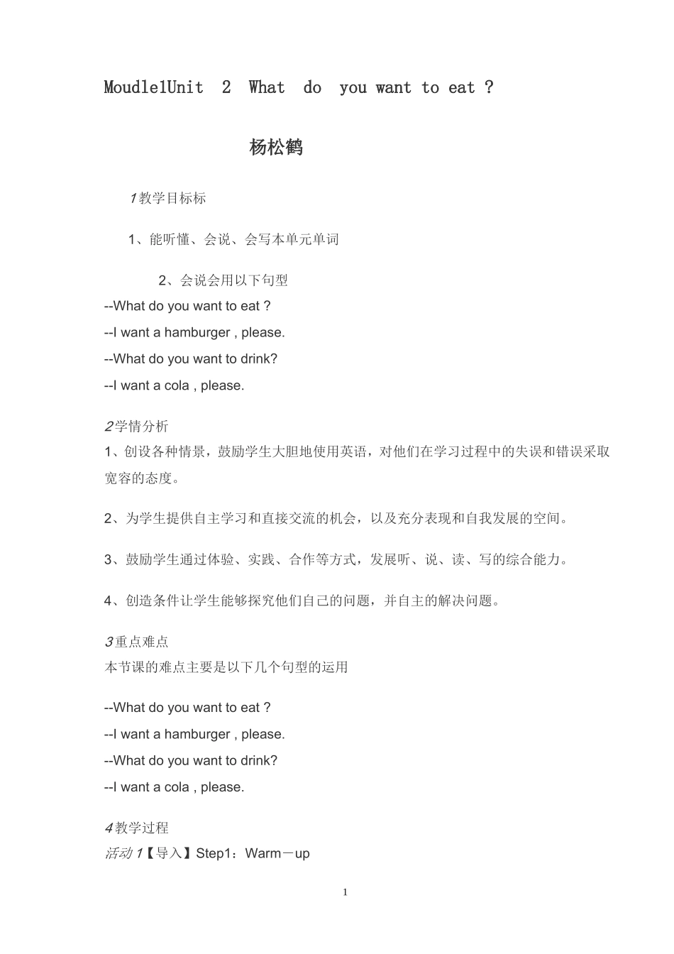 Moudle1Unit2Whatdoyou+want+to+eat_第1页