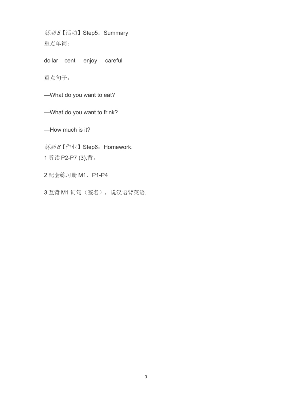 Moudle1Unit2Whatdoyou+want+to+eat_第3页