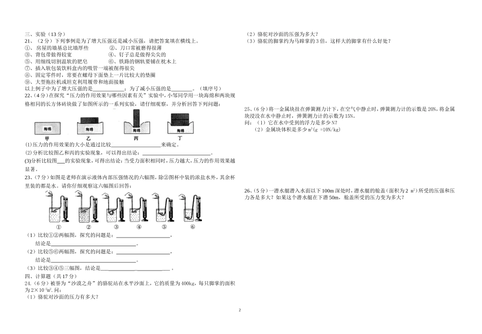 白银五中北师大八年级物理2014-2015学年度第二学期第一次月考试卷无答案_第2页