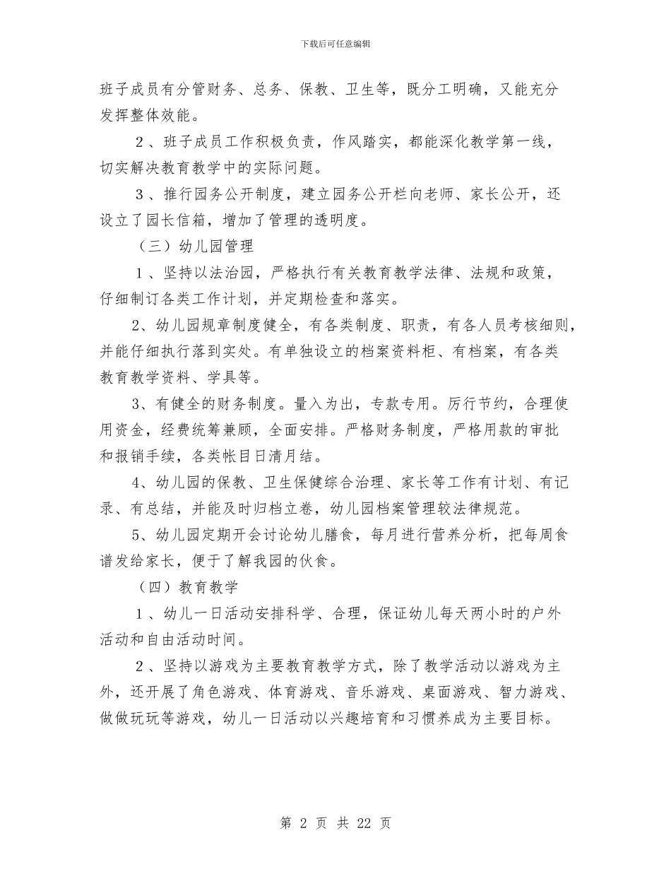 幼儿园自查自评情况汇报与幼儿园自然灾害安全应急预案汇编_第2页