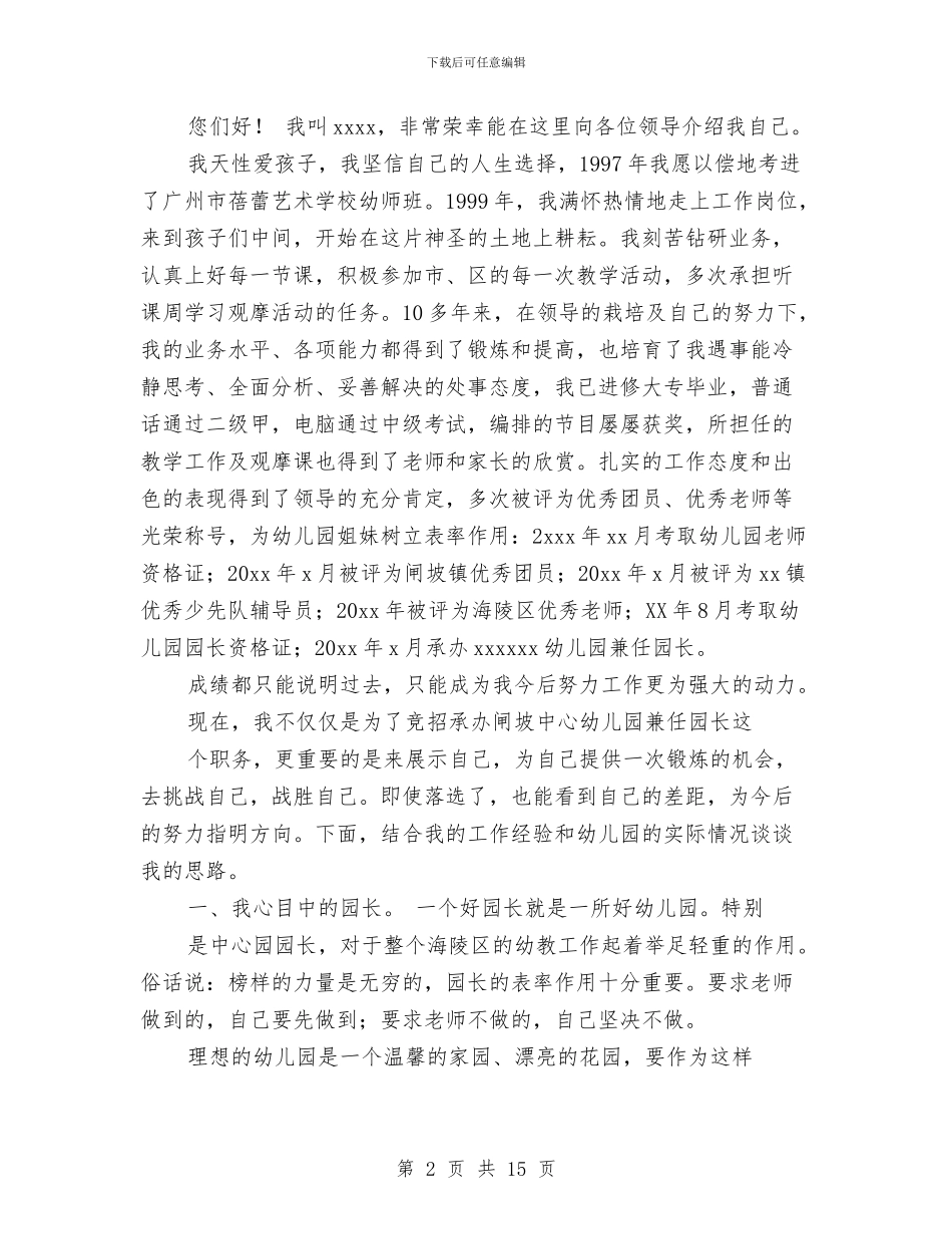 幼儿园自荐信范文与幼儿园自评报告汇编_第2页