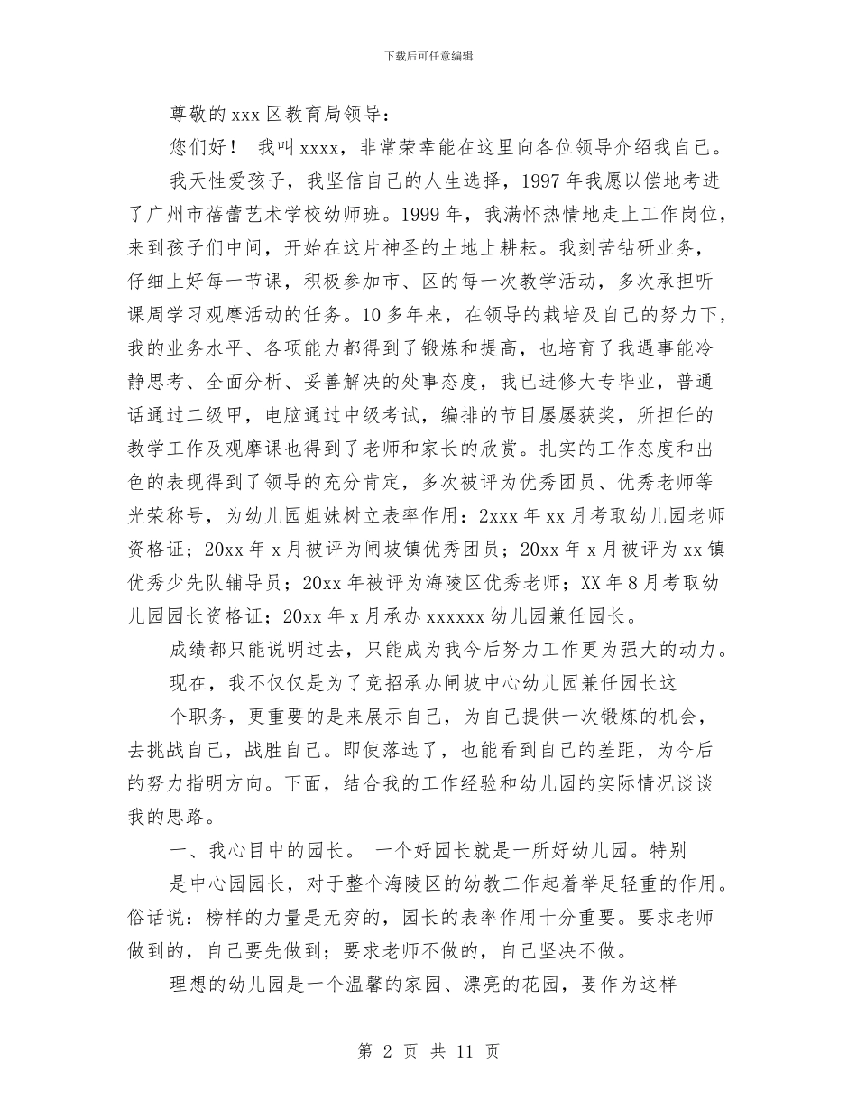 幼儿园自荐信范文与幼儿园致家长的感谢信(精选多篇)汇编_第2页