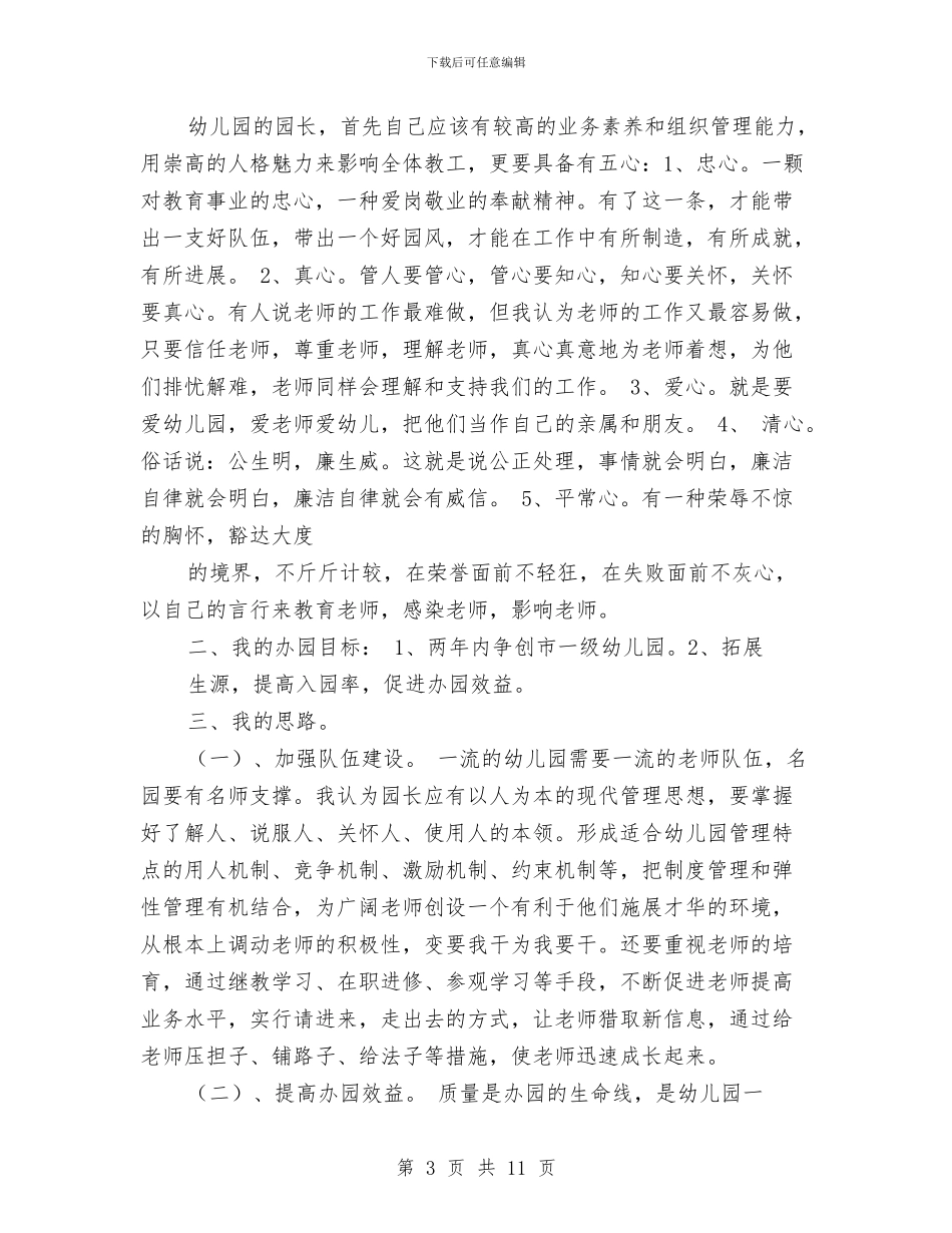 幼儿园自荐信范文与幼儿园致家长的感谢信(精选多篇)汇编_第3页