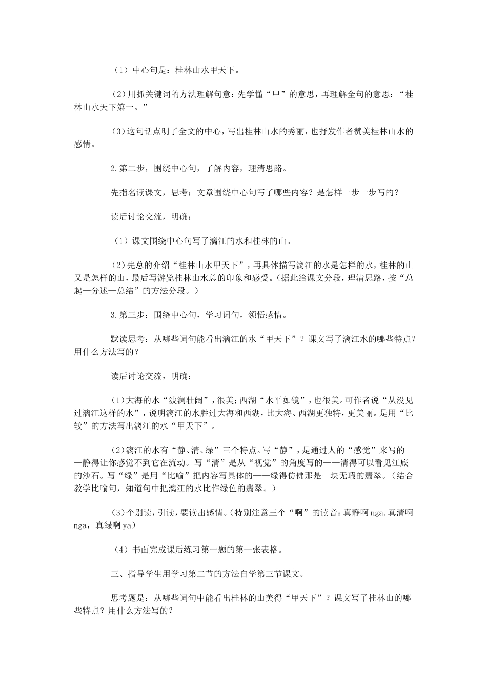 教学设计说明_第2页