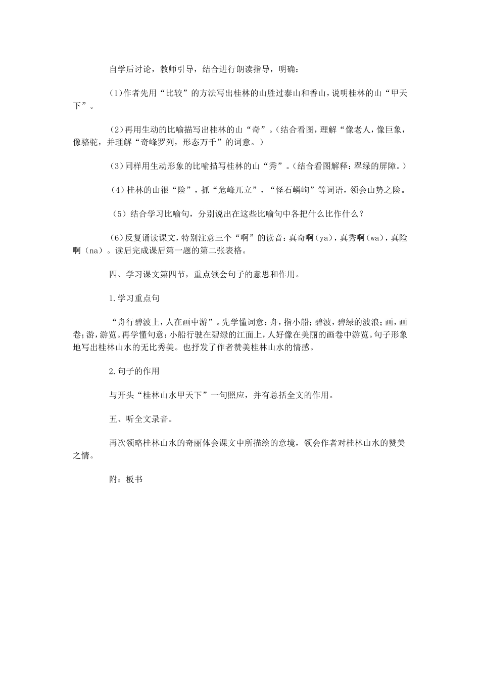 教学设计说明_第3页