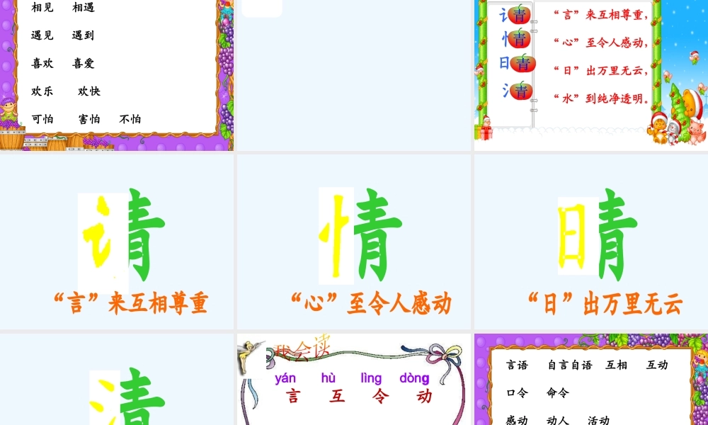 (部编)人教语文2011课标版一年级下册猜字谜-(13)