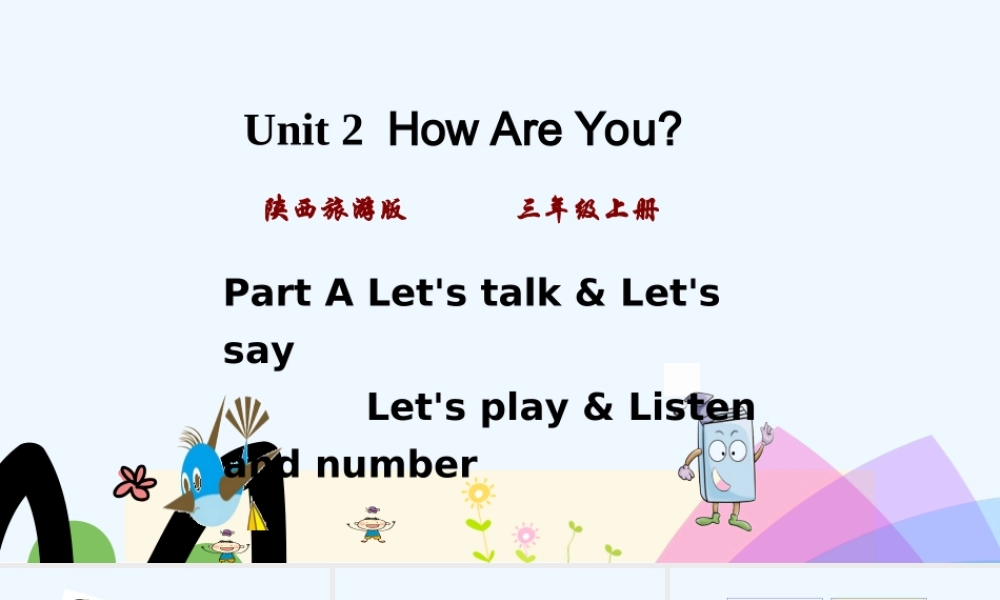 陕旅版三年级上册Unit2-第一课时