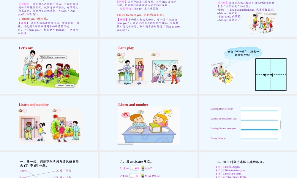 陕旅版三年级上册Unit2-第一课时