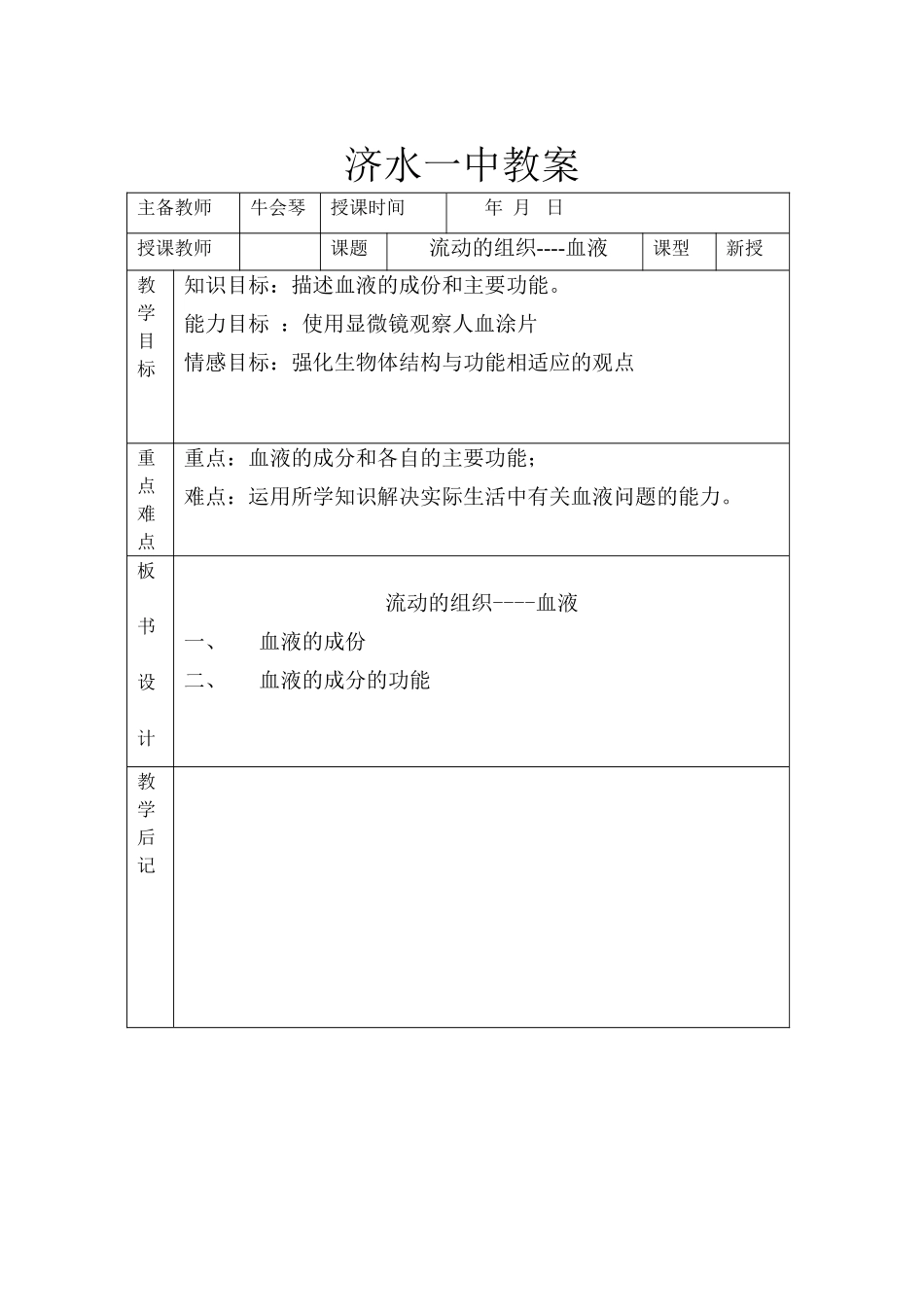 流动的组织血液(一)_第1页