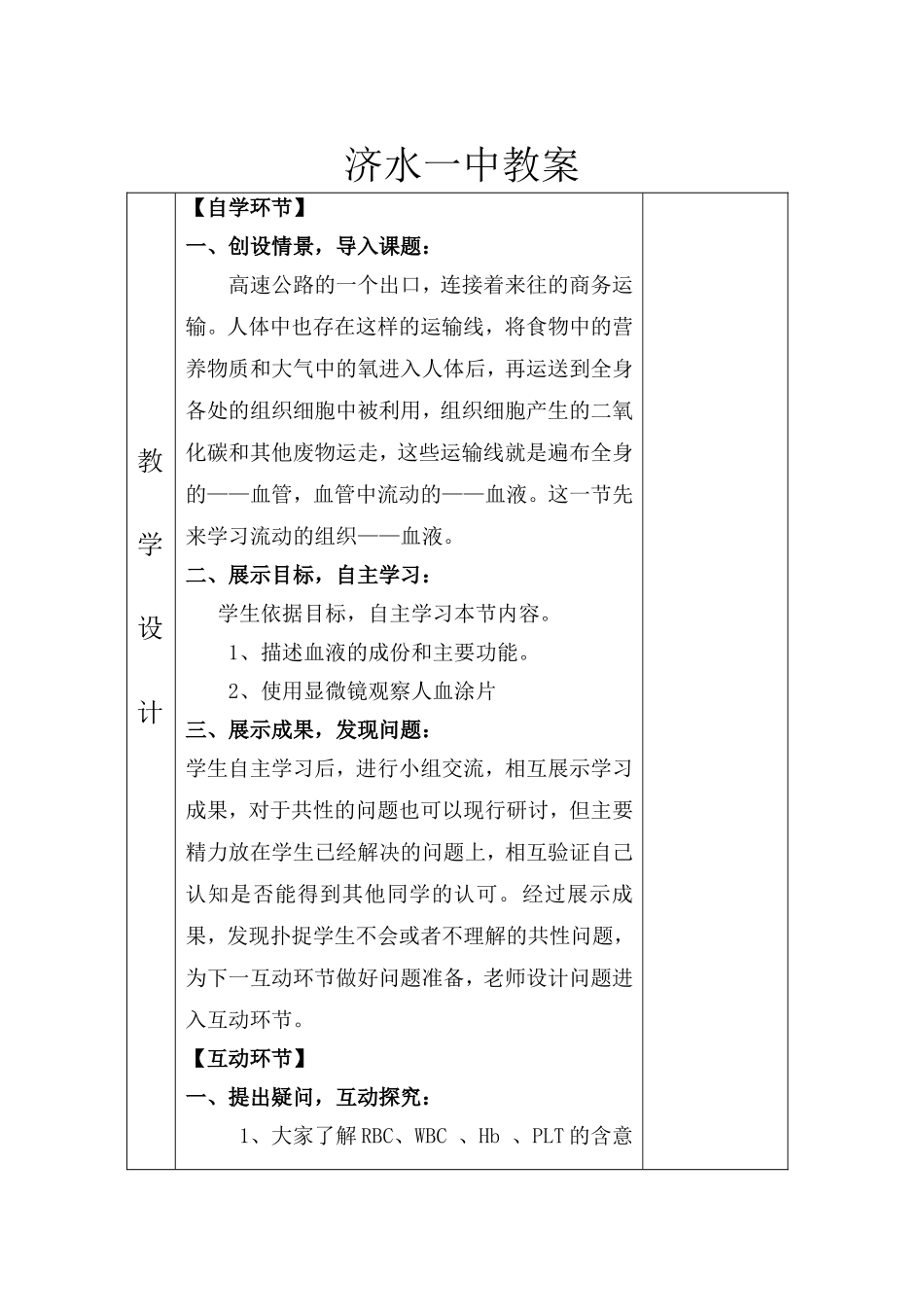 流动的组织血液(一)_第2页