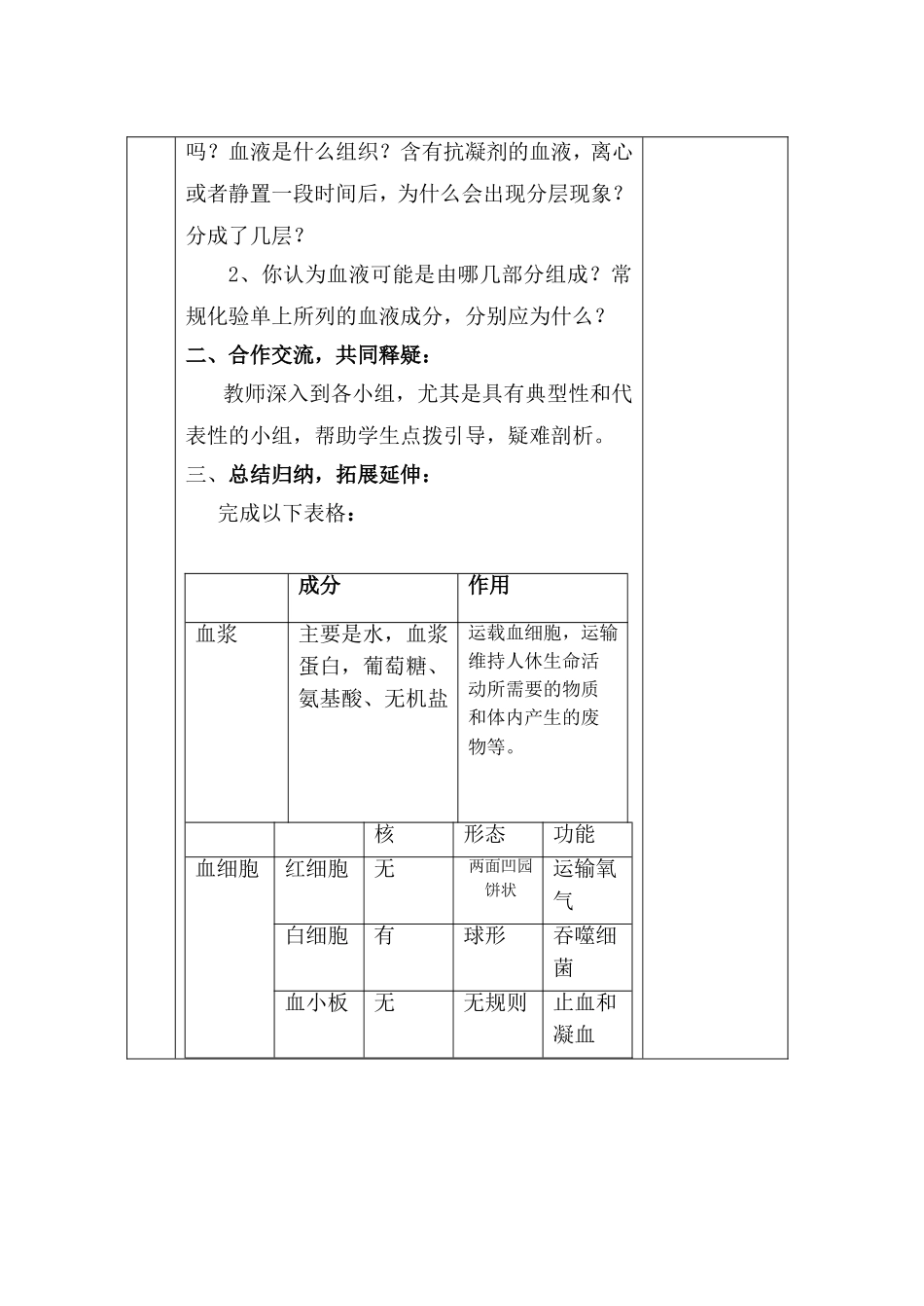 流动的组织血液(一)_第3页