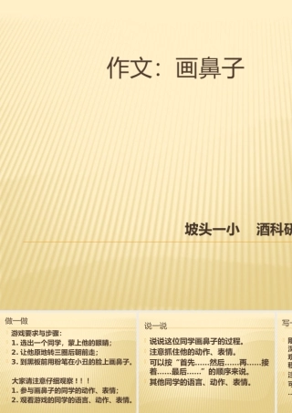 作文：画鼻子