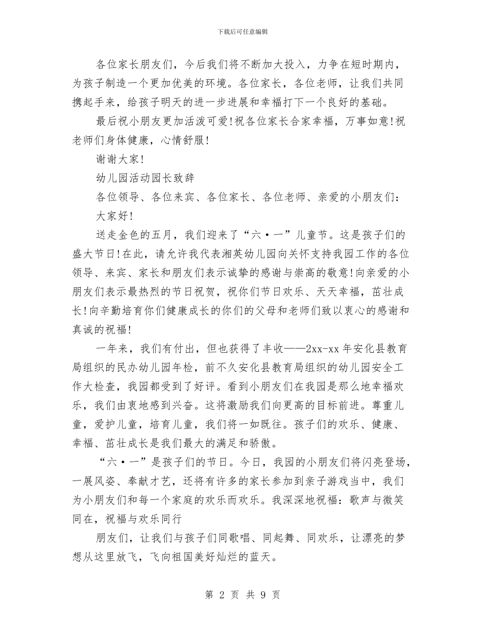 幼儿园致辞4篇与幼儿园艺术组教研计划汇编_第2页