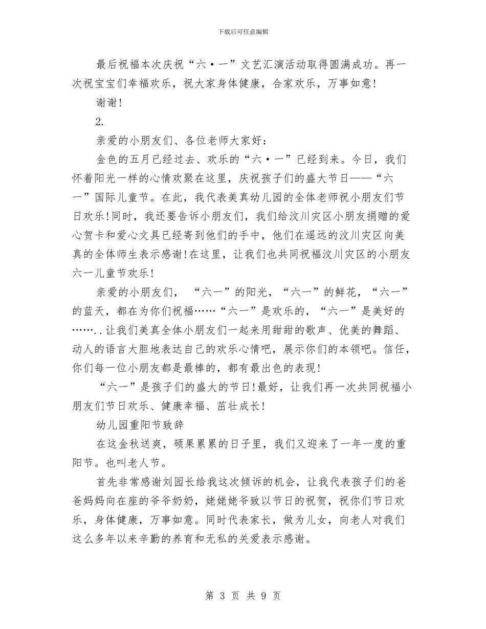 幼儿园致辞4篇与幼儿园艺术组教研计划汇编_第3页