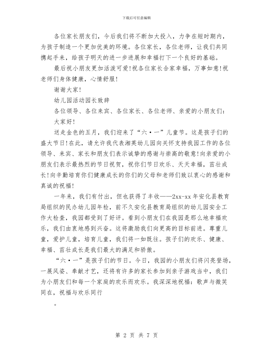 幼儿园致辞4篇与幼儿园节庆活动安全预案汇编_第2页