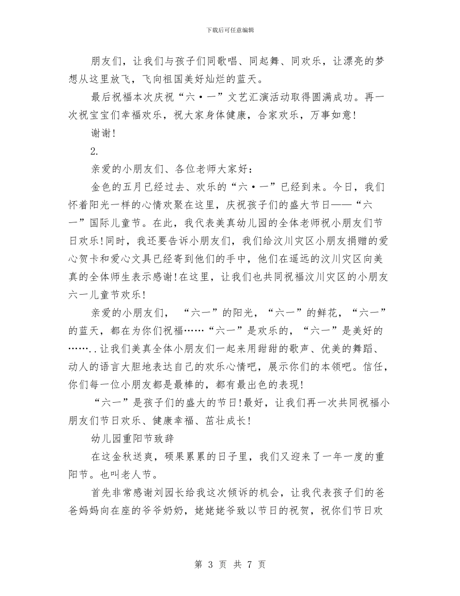 幼儿园致辞4篇与幼儿园节庆活动安全预案汇编_第3页