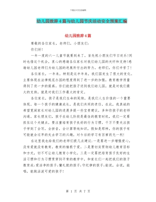 幼儿园致辞4篇与幼儿园节庆活动安全预案汇编