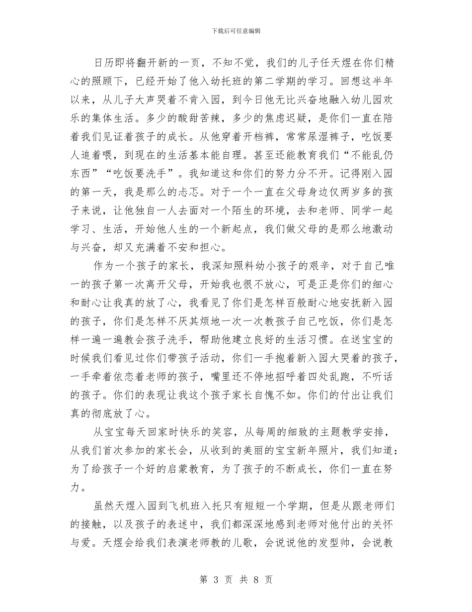 幼儿园致学生家长的感谢信与幼儿园致家长的感谢信汇编_第3页