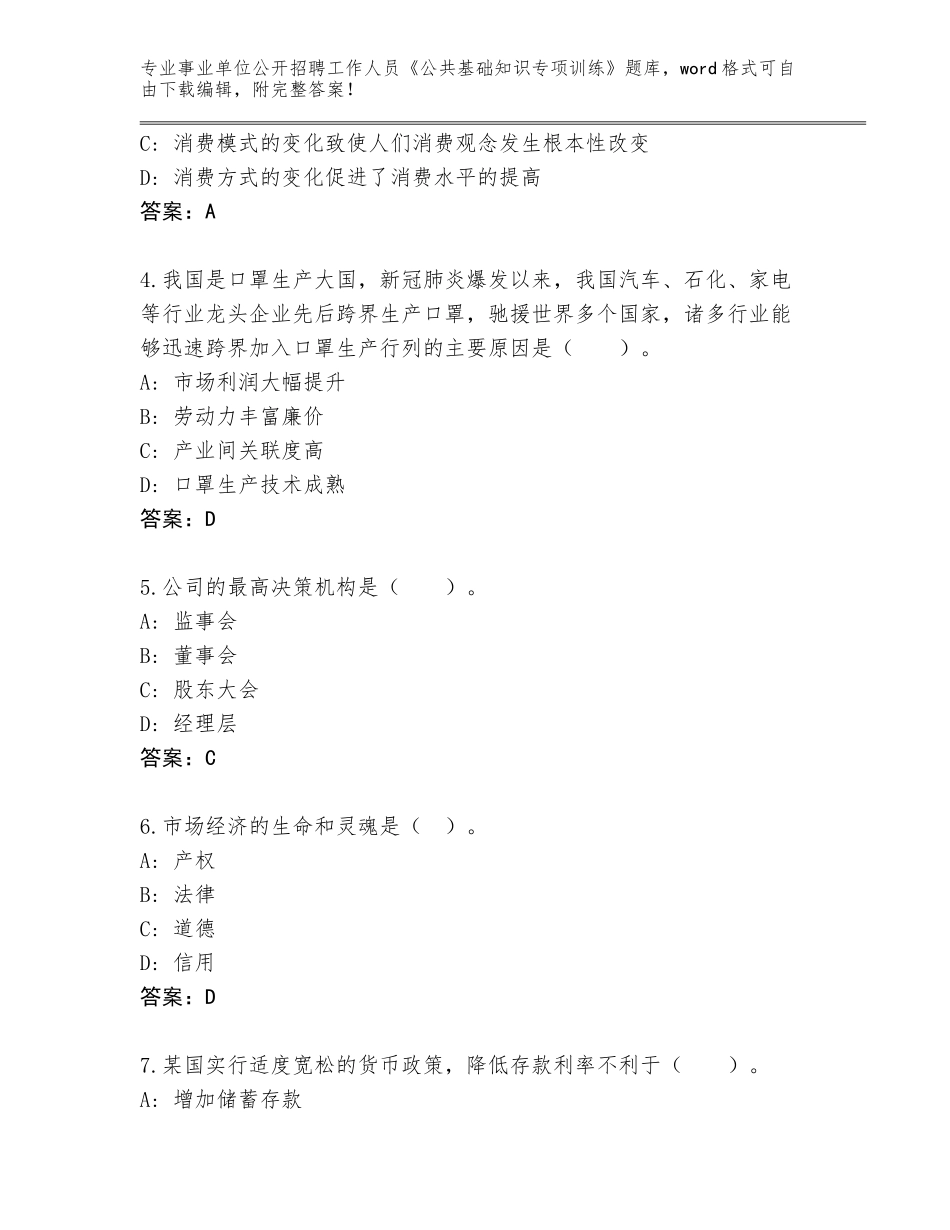 2024年广西壮族自治区大化瑶族自治县事业单位公开招聘工作人员《公共基础知识专项训练》通关秘籍题库（考试直接用）_第2页