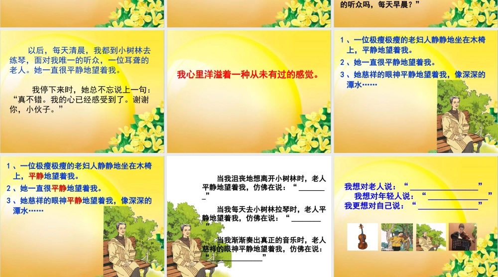 《唯一的听众》课件