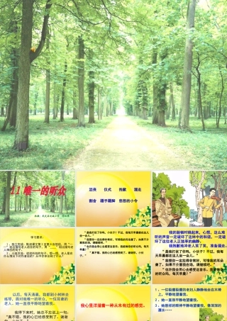 《唯一的听众》课件
