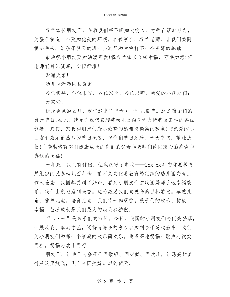 幼儿园致辞4篇与幼儿园节约节能倡议书_第2页