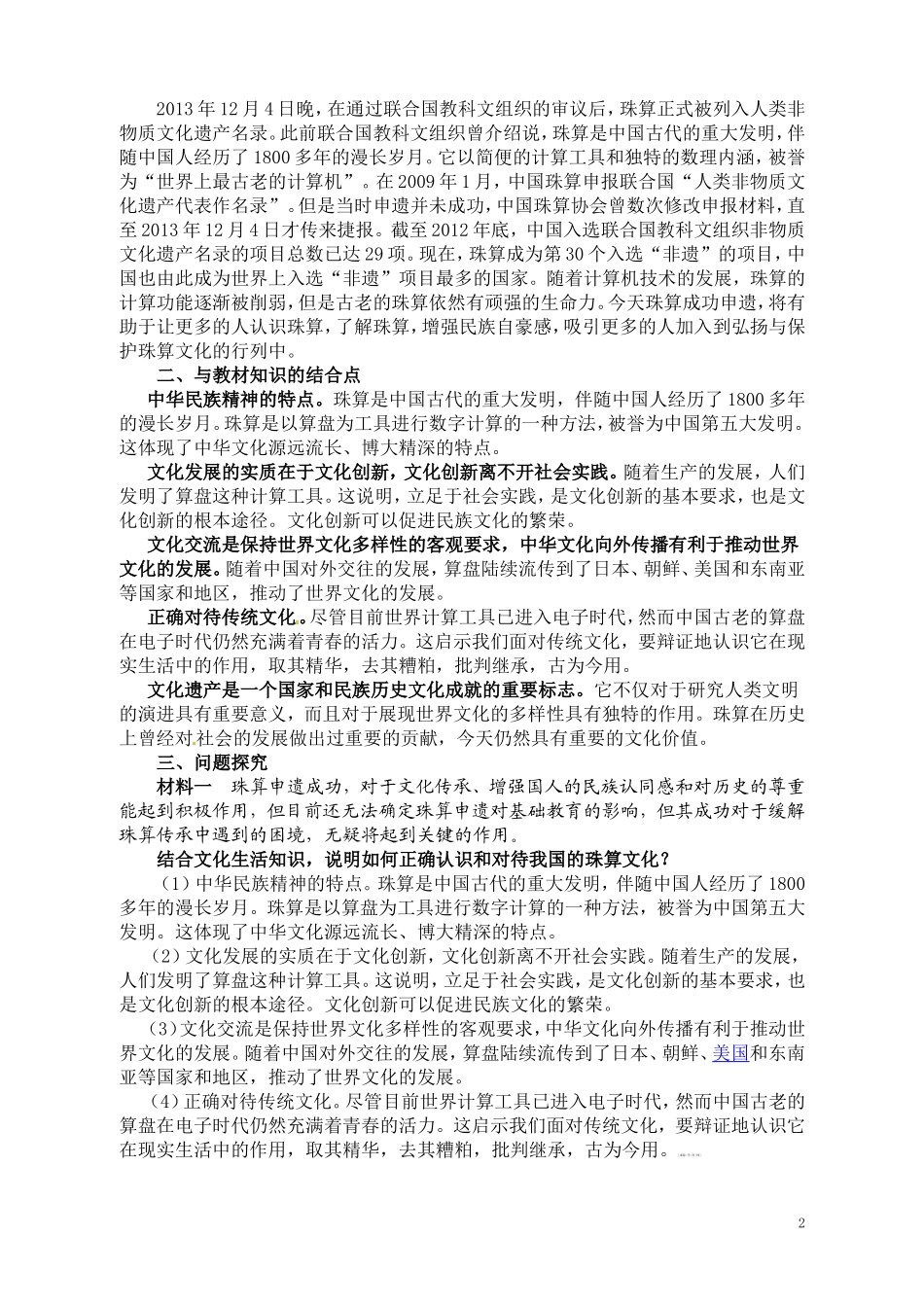 罗田一中二轮热点_第2页
