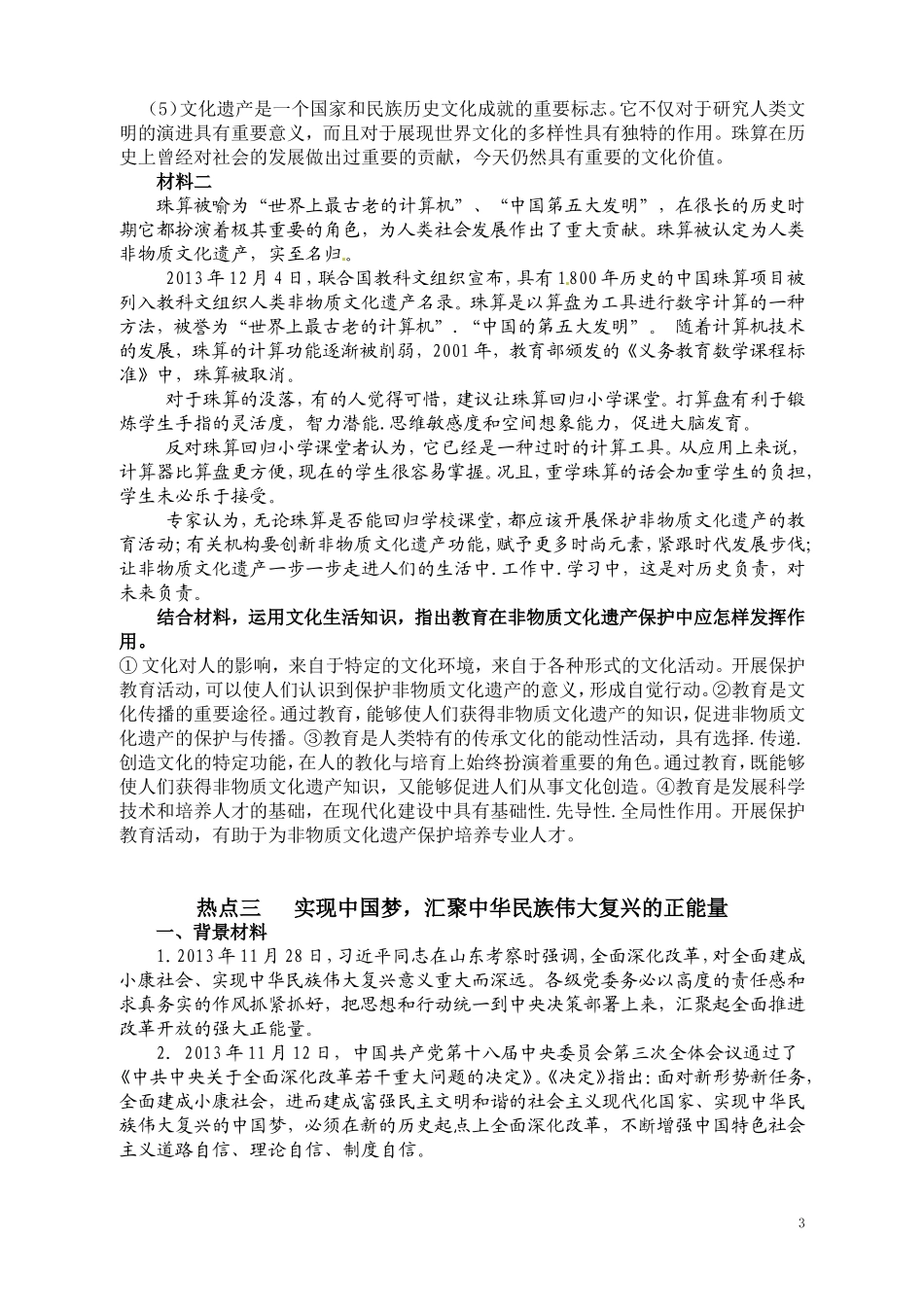 罗田一中二轮热点_第3页