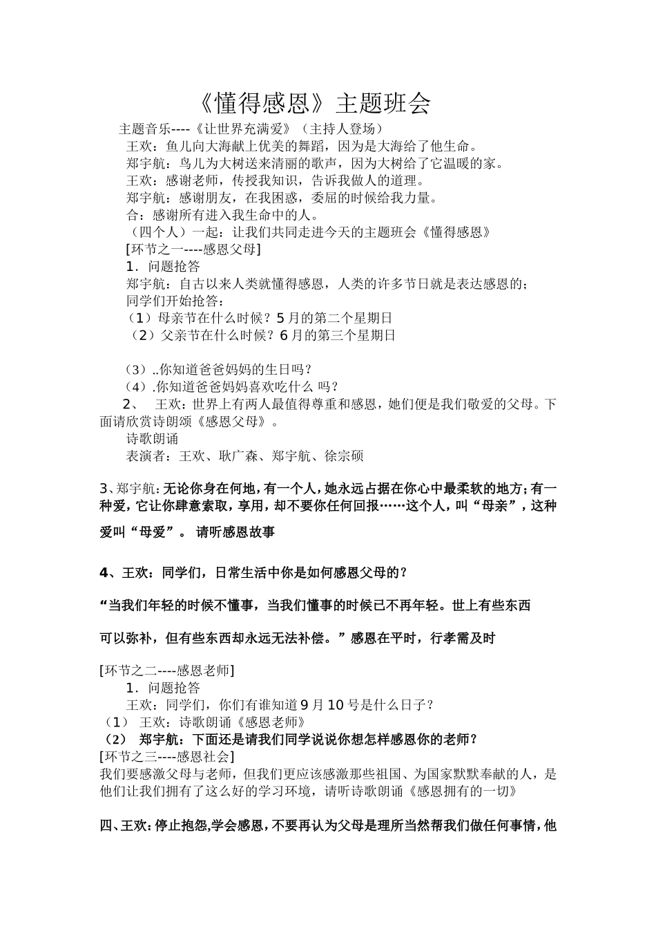 懂得感恩主题班会_第1页