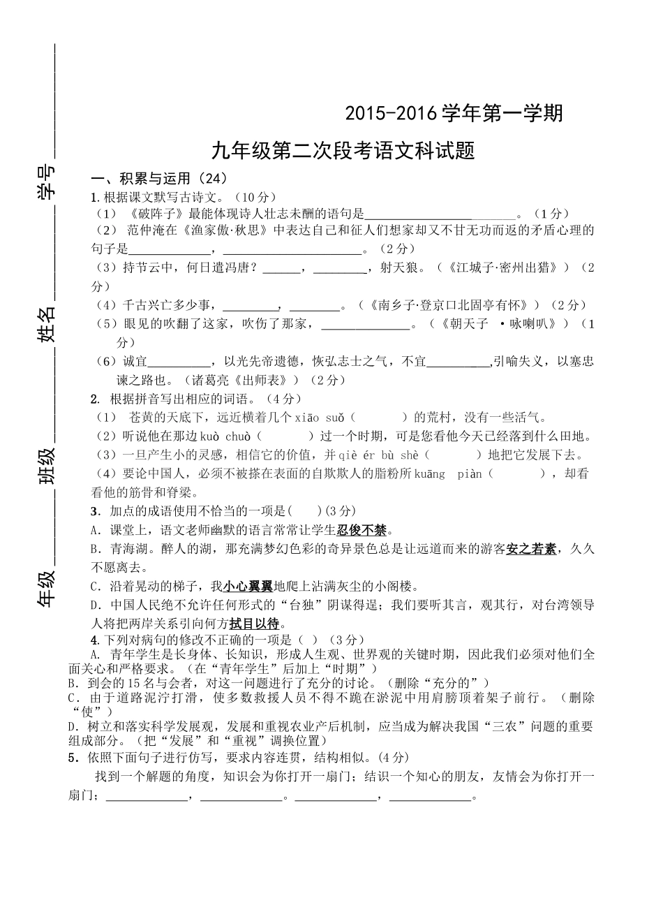 肇庆市2015-2016年第一学期九年级第二次月考语文试题及答案_第1页