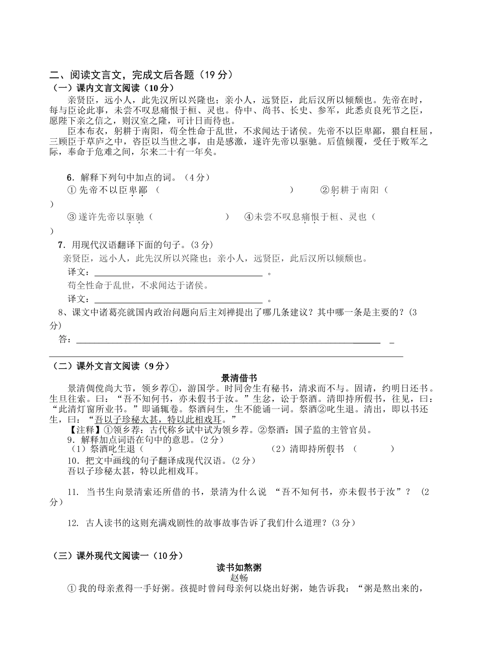 肇庆市2015-2016年第一学期九年级第二次月考语文试题及答案_第2页