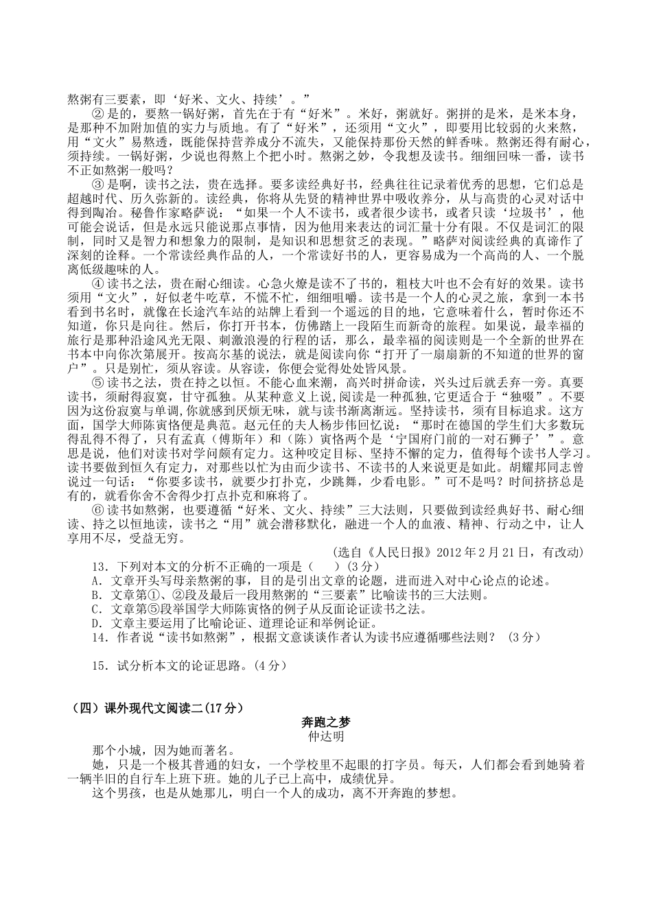 肇庆市2015-2016年第一学期九年级第二次月考语文试题及答案_第3页