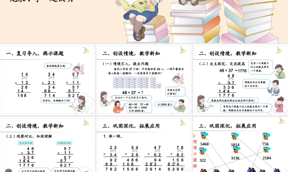 人教2011版小学数学三年级笔算乘法进位)—赵恢明