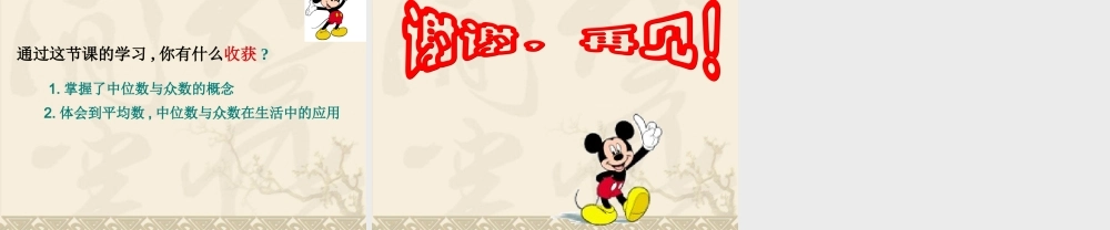 新人教版八下课件20.1.2中位数和众数