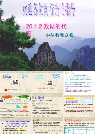 新人教版八下课件20.1.2中位数和众数