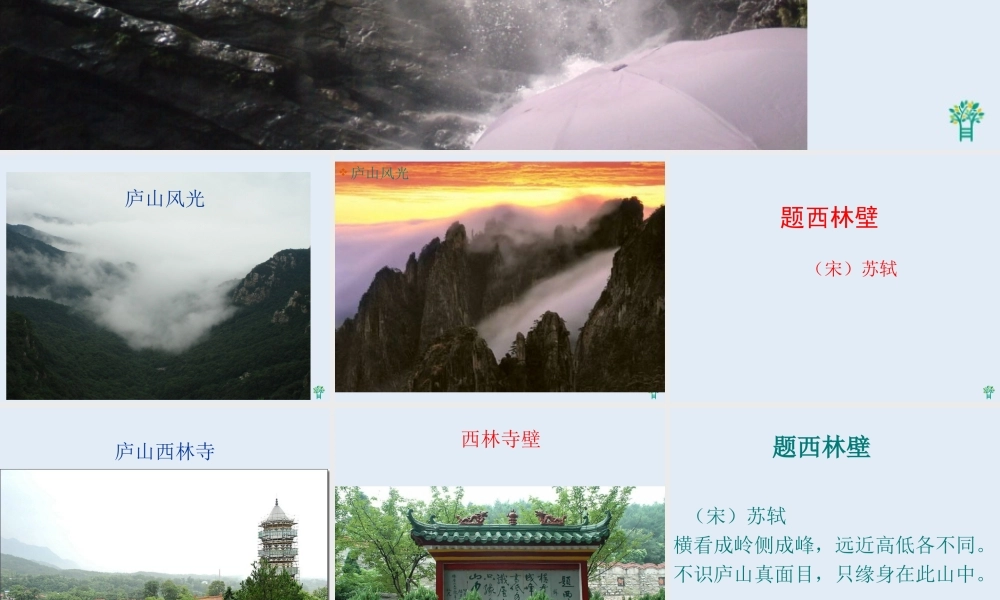题西林壁.ppt2