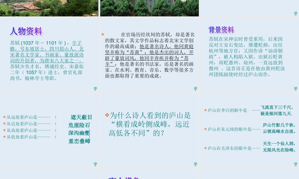 题西林壁.ppt2