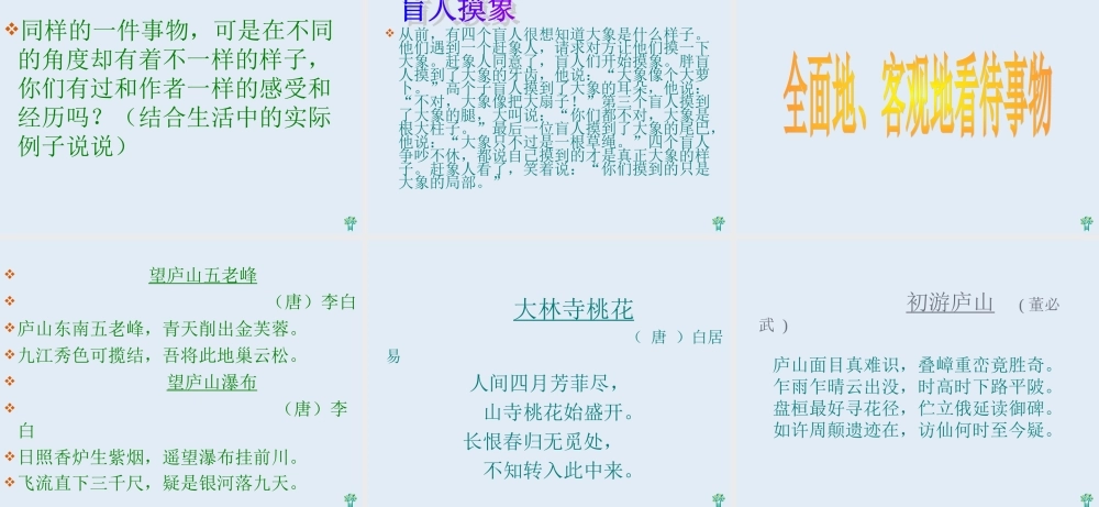 题西林壁.ppt2
