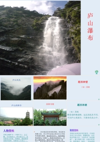 题西林壁.ppt2