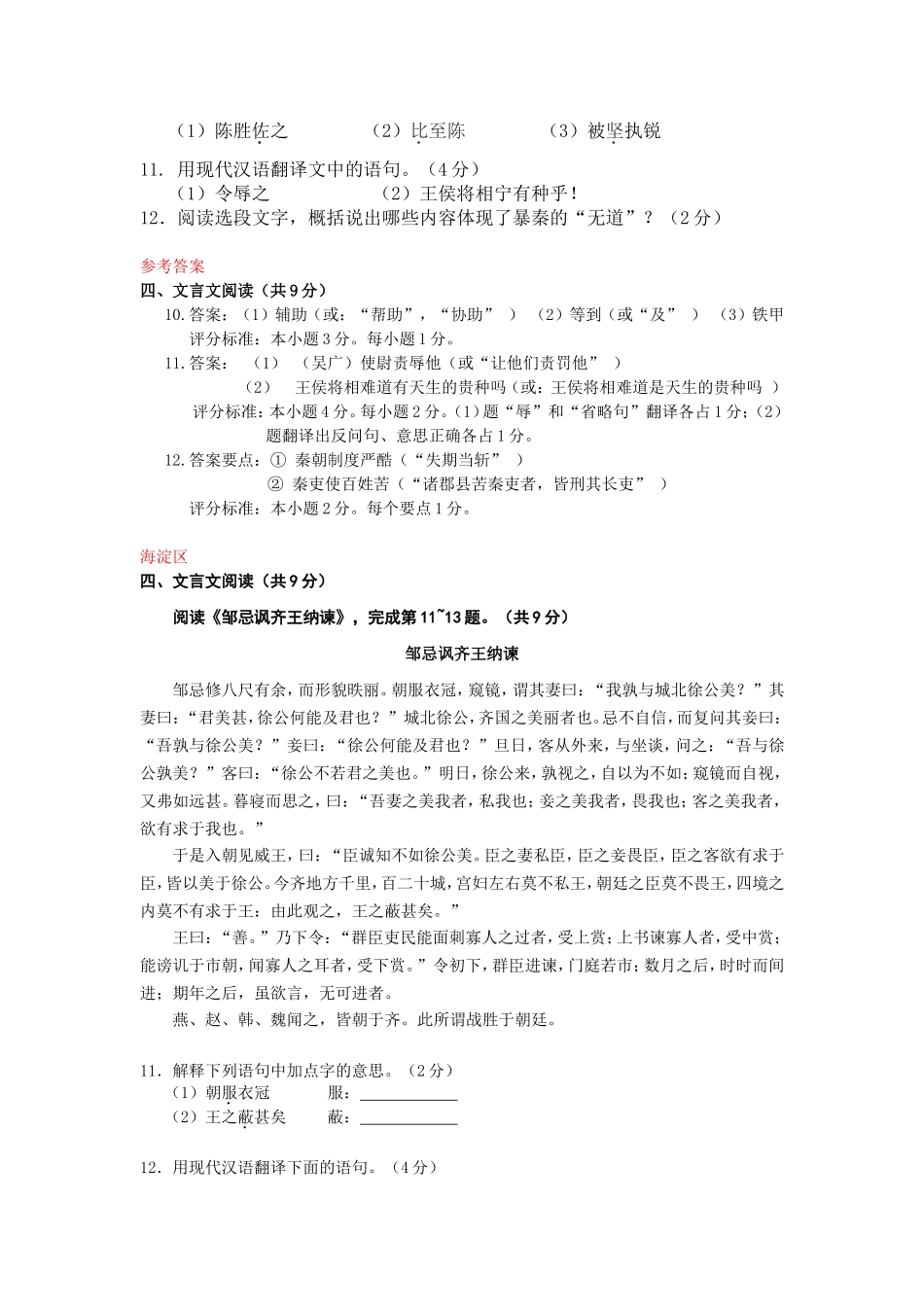 文言文阅读1_第2页