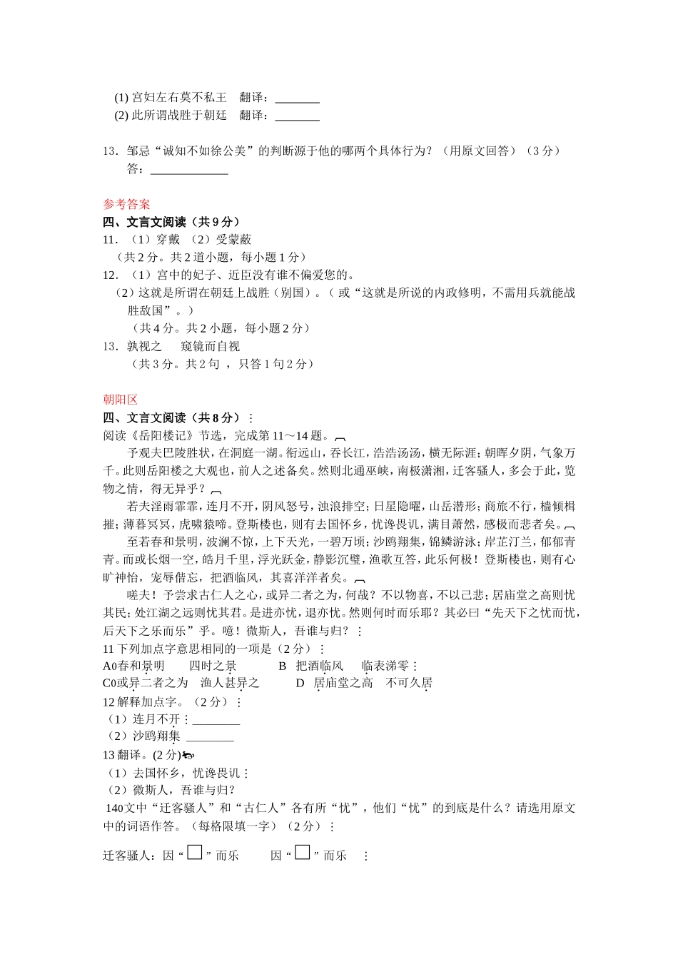 文言文阅读1_第3页