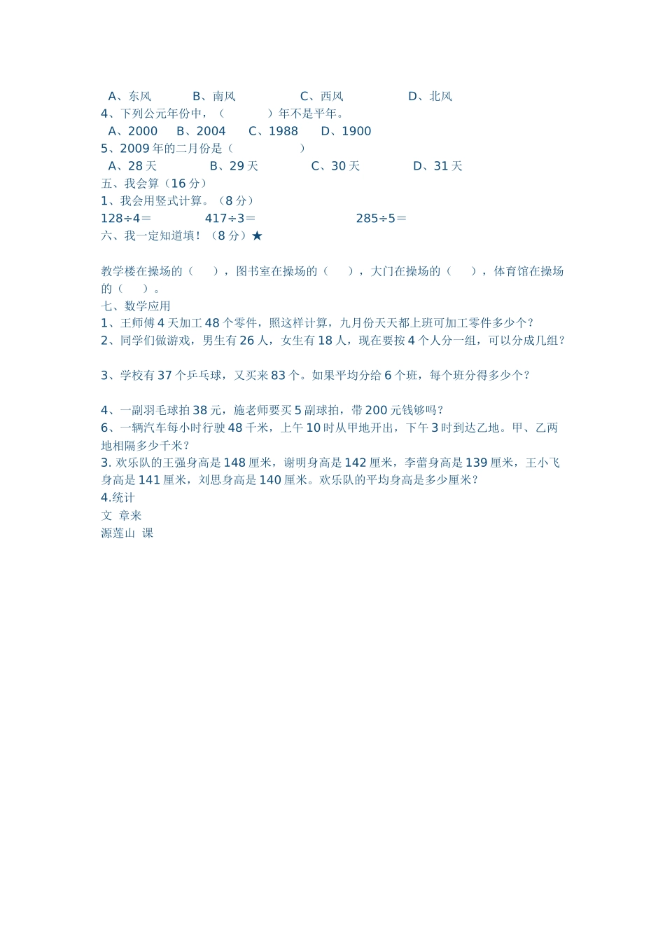 新人教版小学三年级数学下册期中试卷_第2页