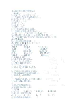 新人教版小学三年级数学下册期中试卷