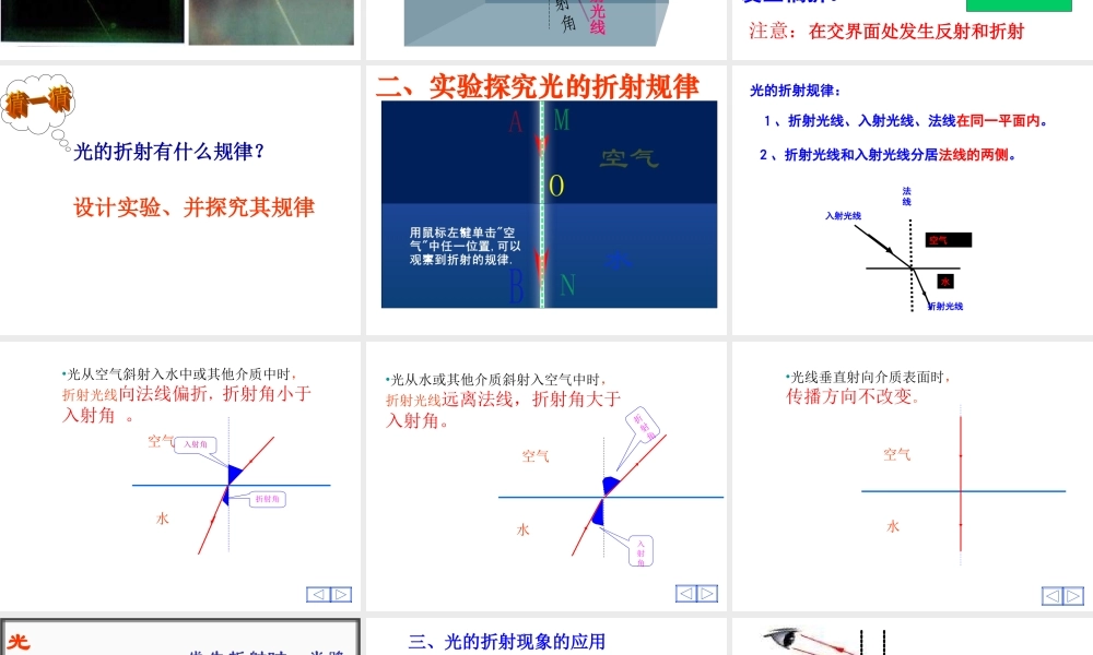 新人教版八年级物理上册《4.4-光的折射》课件(24)