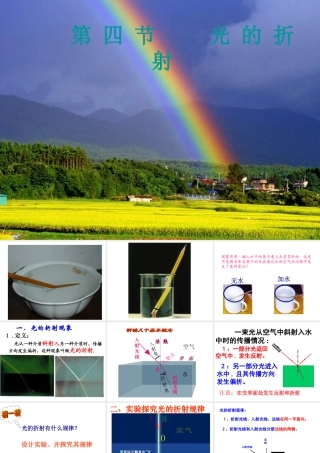 新人教版八年级物理上册《4.4-光的折射》课件(24)