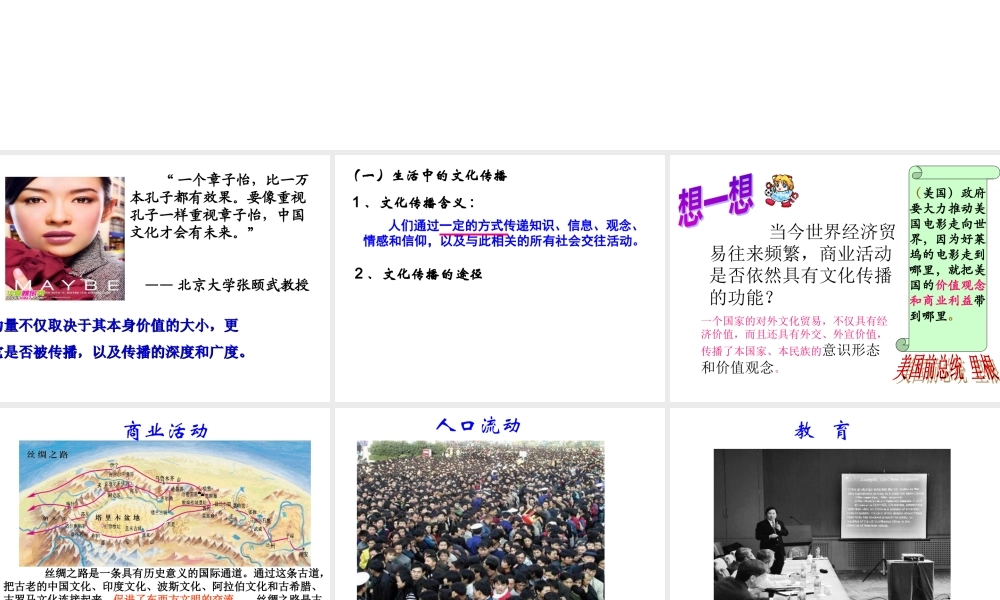 文化在交流中传播